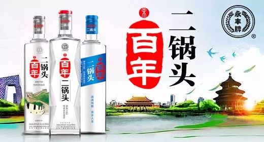 辭舊迎新，舉杯同慶 百年二鍋頭新春特惠，伴您共品佳茗盛宴